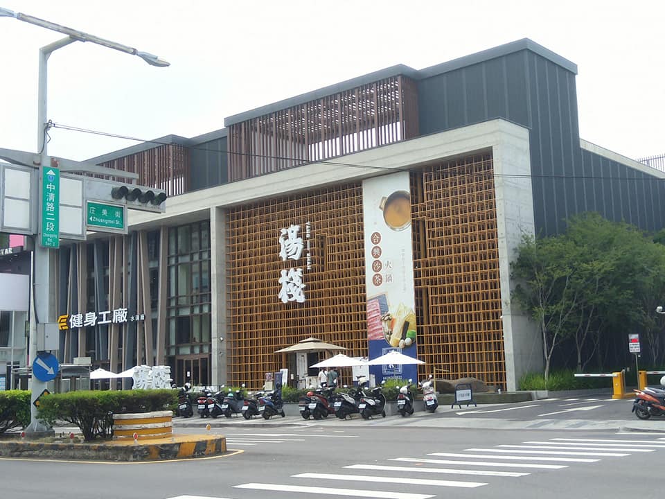 台中湯棧火鍋 中清店 打油诗旅人morgan